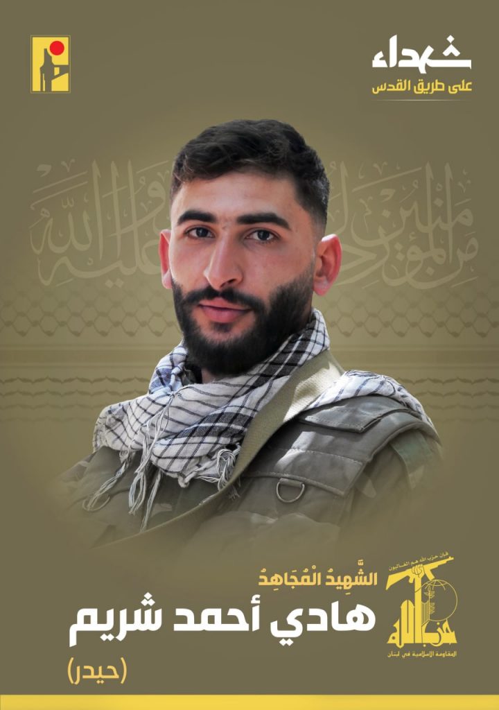 Martyr All the Way to Al-Quds Hadi Ahmad Shreim (Haidar)